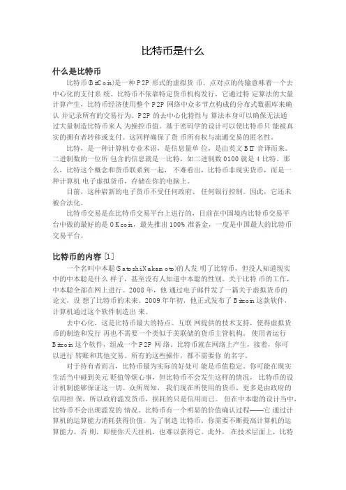 比特币是什么