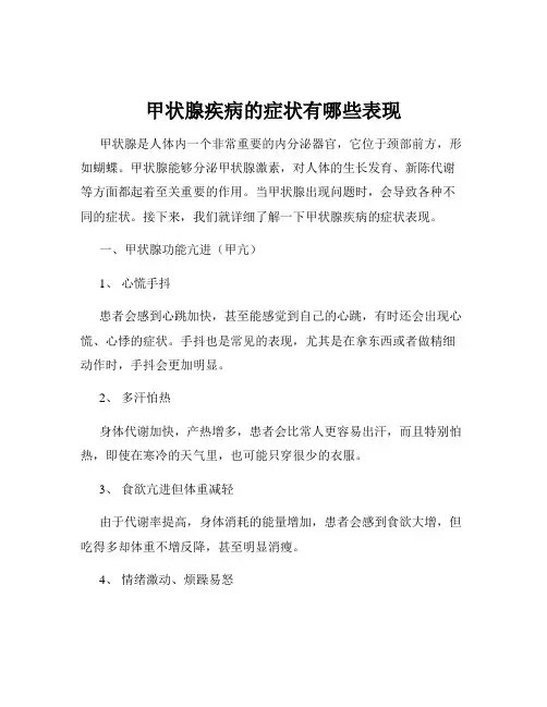 甲状腺疾病的症状有哪些表现