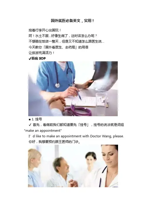 国外就医必备英文，实用！
