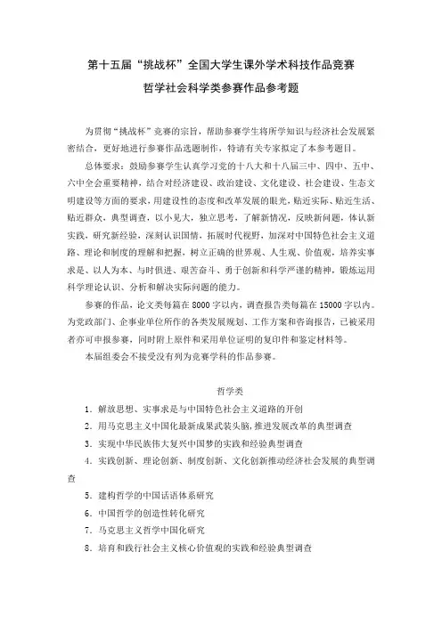 第十五届挑战杯全国大学生课外学术科技作品竞赛
