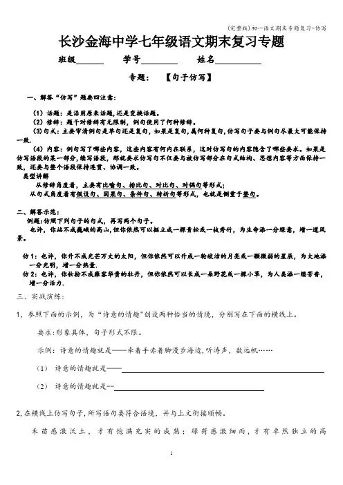 (完整版)初一语文期末专题复习-仿写