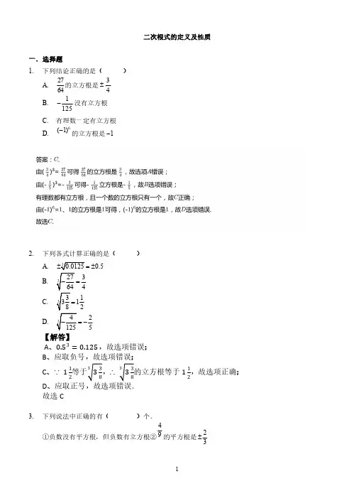 八年级下册人教版数学精选大数据易错题集(附解析)