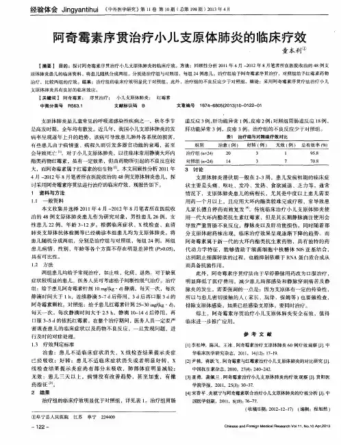阿奇霉素序贯治疗小儿支原体肺炎的临床疗效