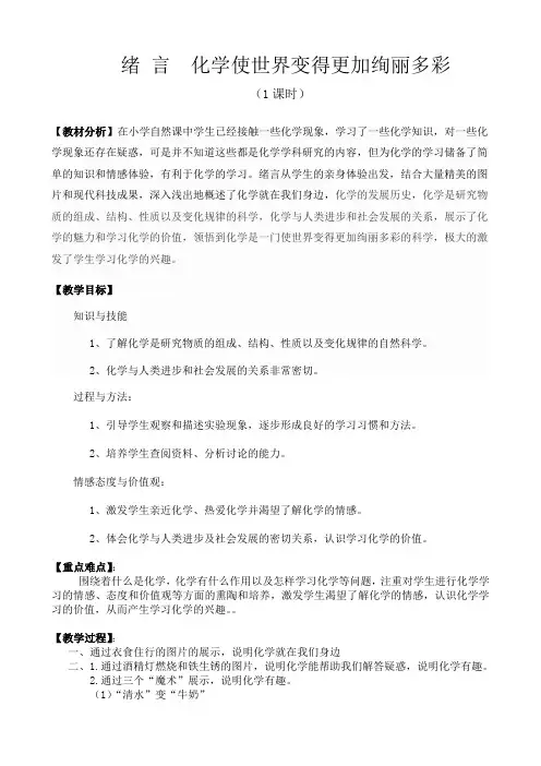 人教版九年级化学绪言教案