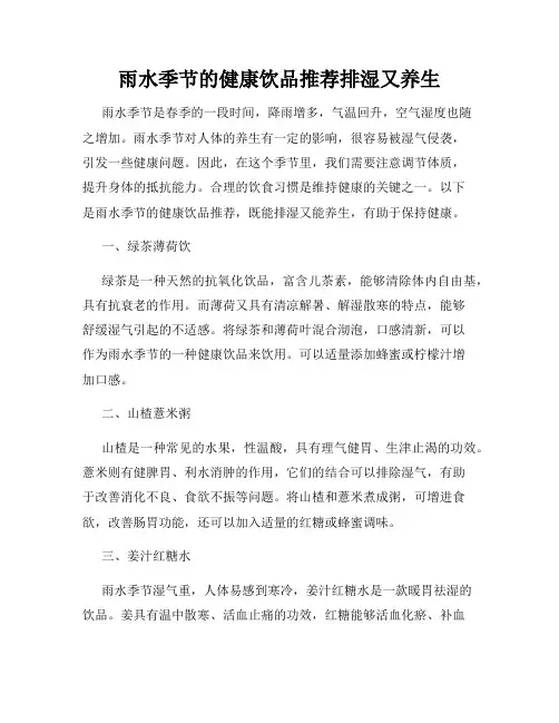 雨水季节的健康饮品推荐排湿又养生