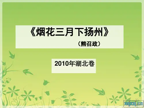 烟花三月下扬州