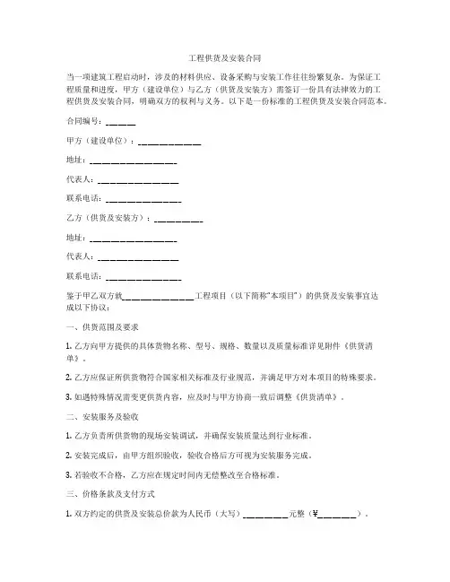 工程供货及安装合同