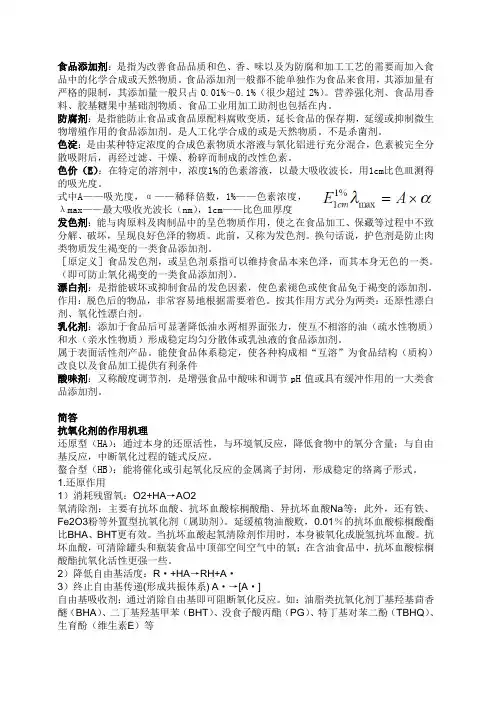 食品添加剂