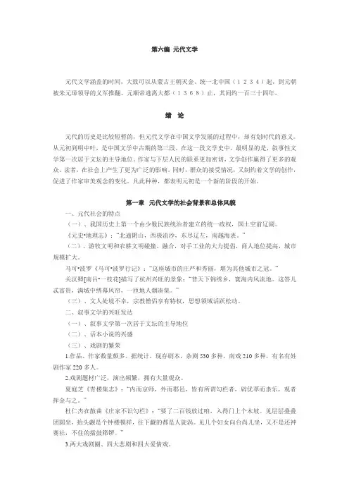 第六编 元代文学..