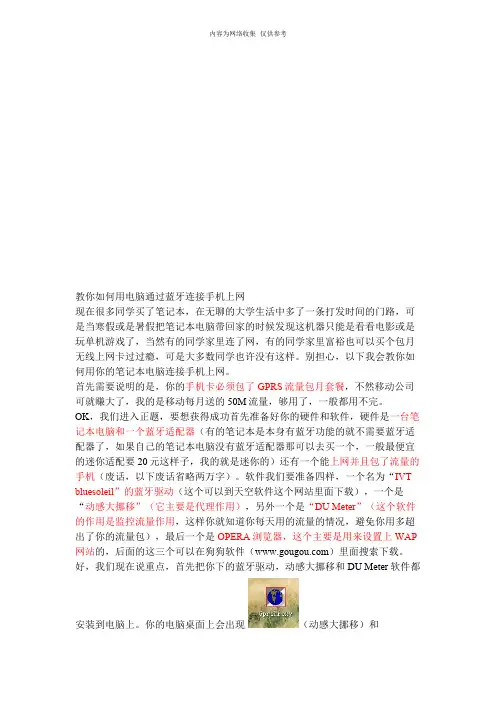 教你怎样用电脑通过蓝牙连接手机上网2