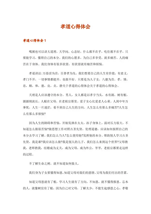 孝道心得体会