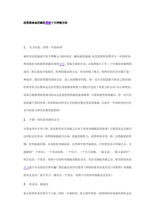 改变我命运的疯狂英语十大神秘方法