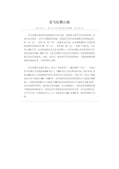 喜马拉雅山脉