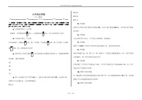 六年级应用题
