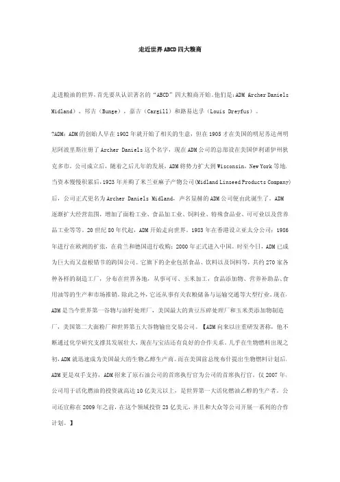 走近世界ABCD四大粮商