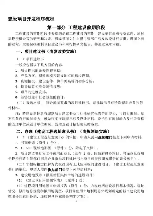 建设项目开发流程