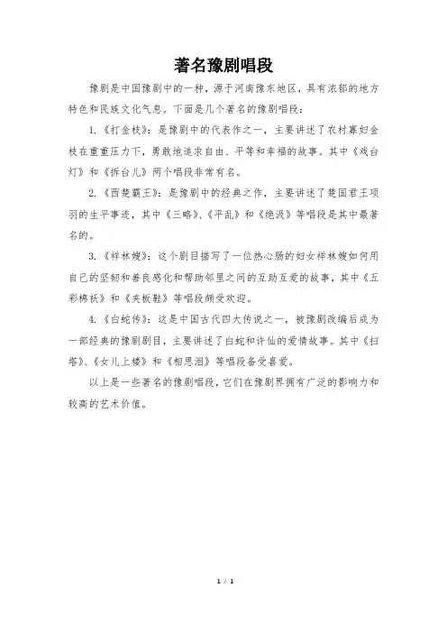 著名豫剧唱段