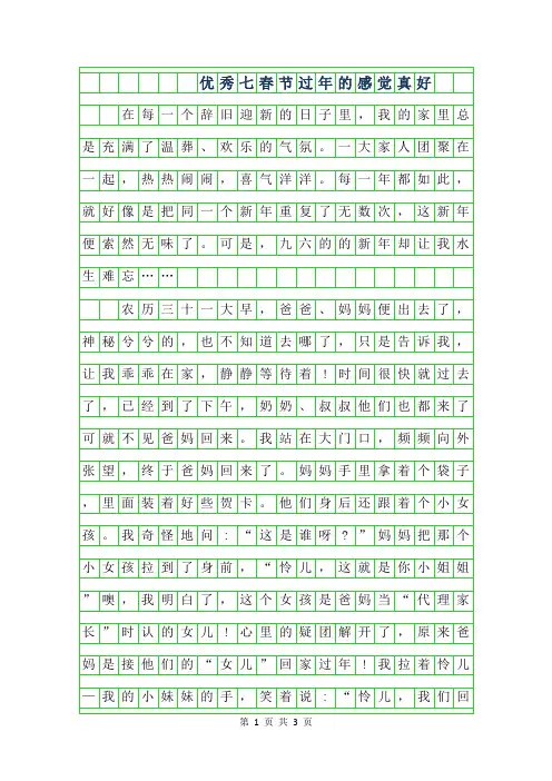 年优秀七年级春节作文600字-过年的感觉真好