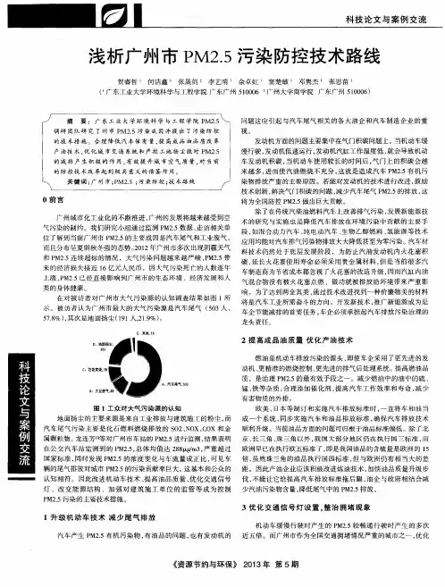 浅析广州市PM2.5污染防控技术路线