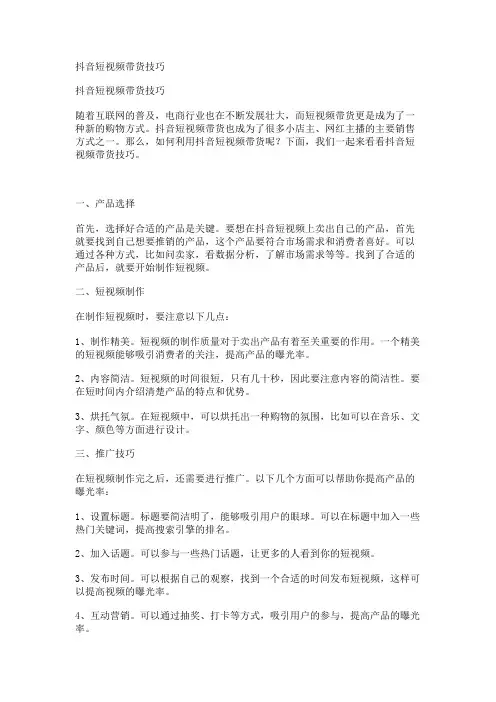 抖音短视频带货技巧