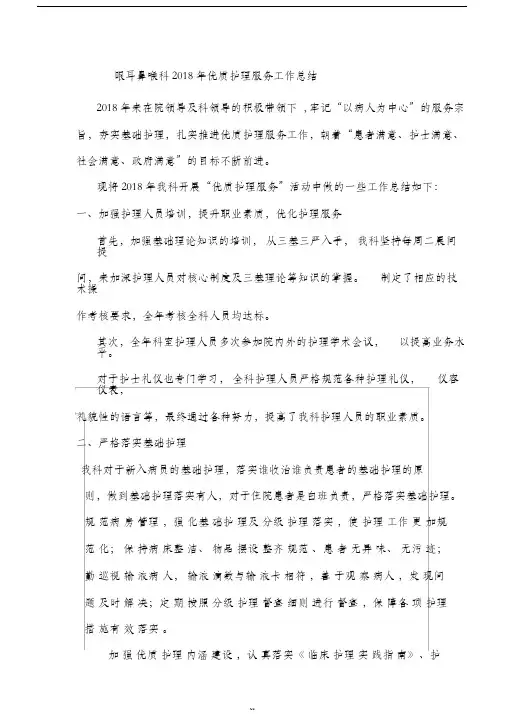 2018年优质护理服务工作总结√