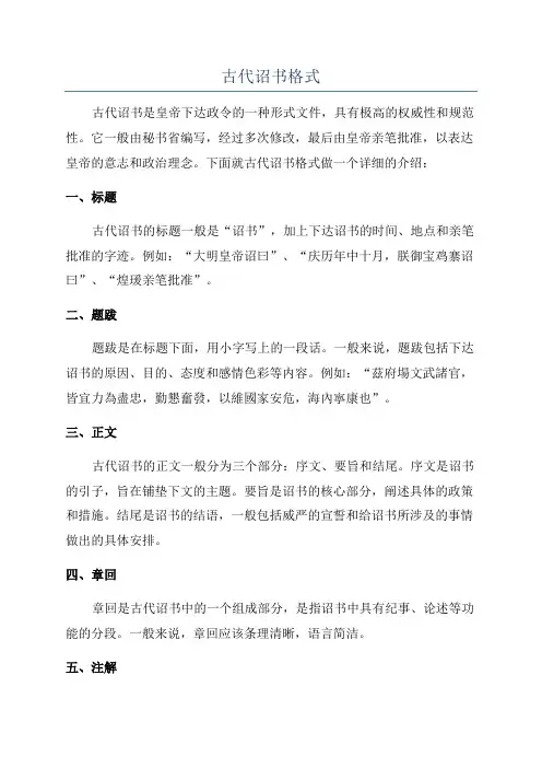 古代诏书格式