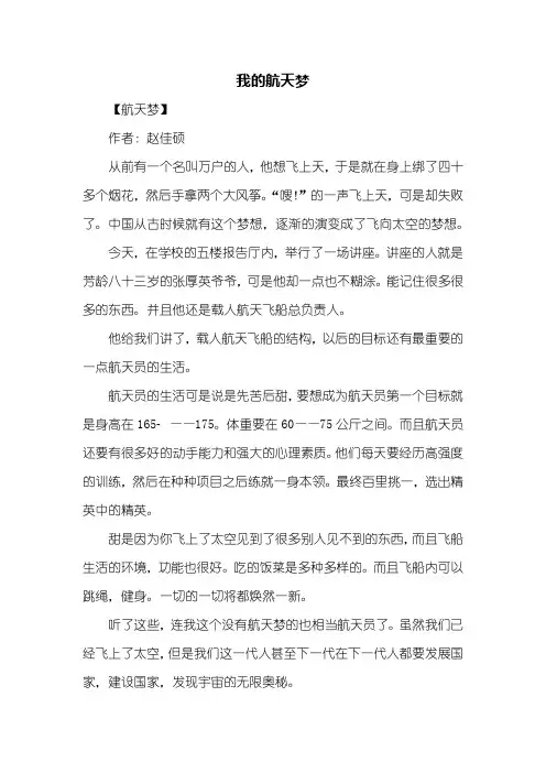 四年级作文：我的航天梦作文500字_2