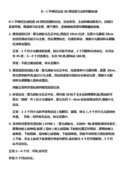 0-1岁20项检查方法和判断标准