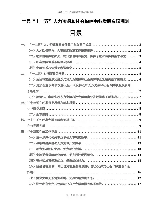 2019十三五人力资源规划范文经典版