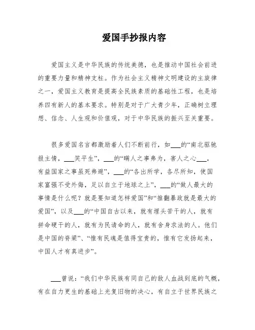 爱国手抄报内容