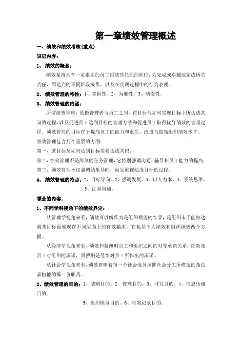 第一章绩效管理概述