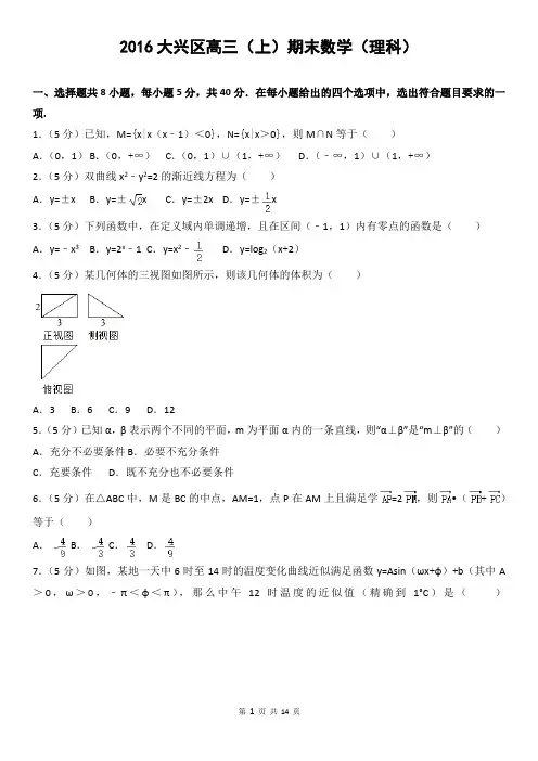 2016大兴区高三(上)期末数学(理科)