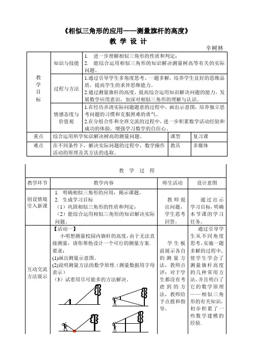 《相似三角形的应用——测量旗杆的高度》