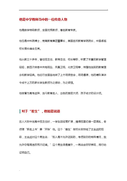 人大附中王金战的教育理念