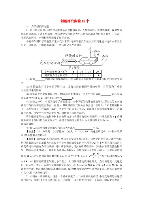 陕西省2018年中考物理专题复习创新探究实验15个