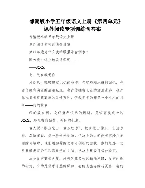 部编版小学五年级语文上册《第四单元》课外阅读专项训练含答案