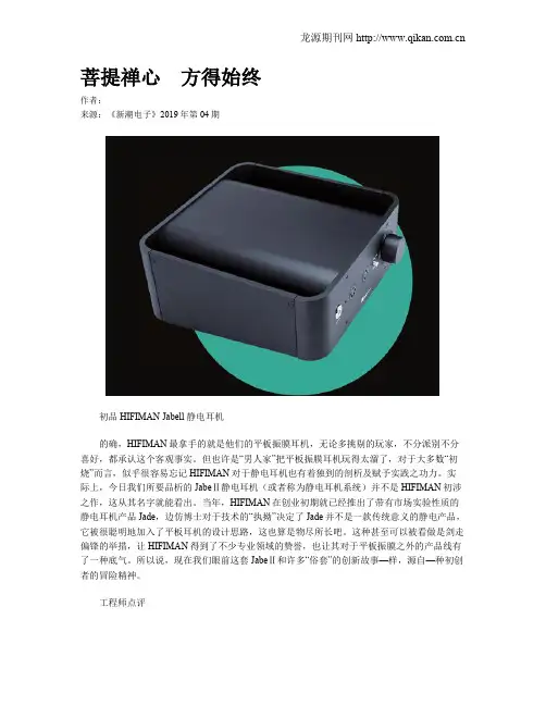 菩提禅心 方得始终