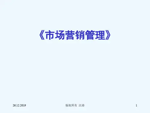 市场营销管理培训资料(