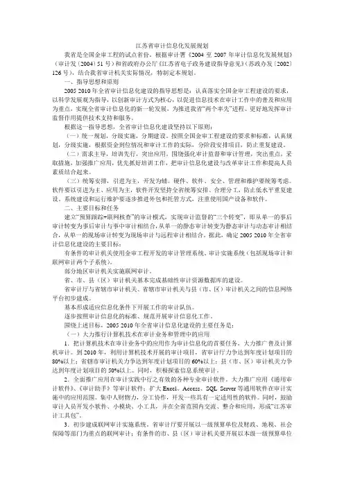 江苏省审计信息化发展规划