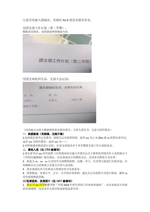 团支部手册填写指南