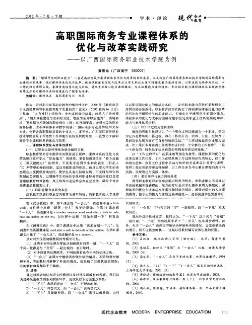 高职国际商务专业课程体系的优化与改革实践研究——以广西国际商务职业技术学院为例