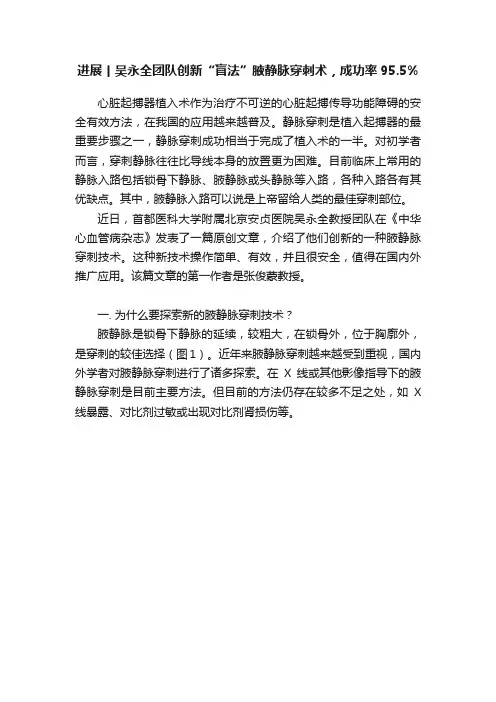 进展丨吴永全团队创新“盲法”腋静脉穿刺术，成功率95.5%
