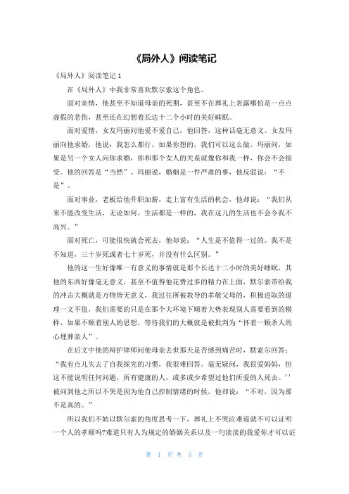 《局外人》阅读笔记
