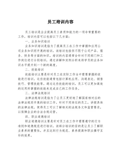 员工培训内容