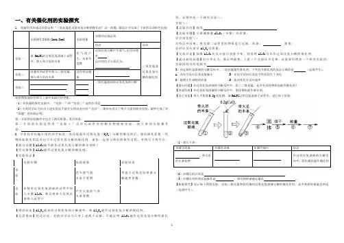 催化剂中和反应实验探究题1