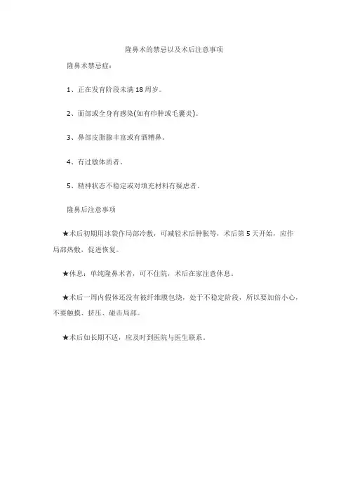 隆鼻术的禁忌以及术后注意事项