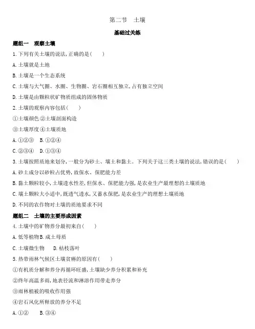 高中地理人教版必修第一册练习：第五章第二节 土壤