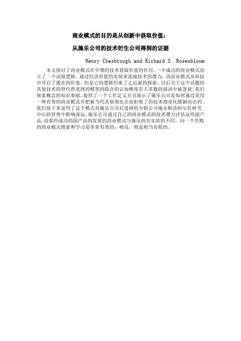 The role of the business model in capturing value文献翻译