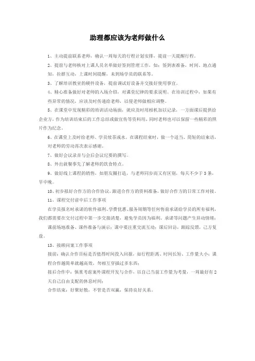 老师助理工作-简单清单