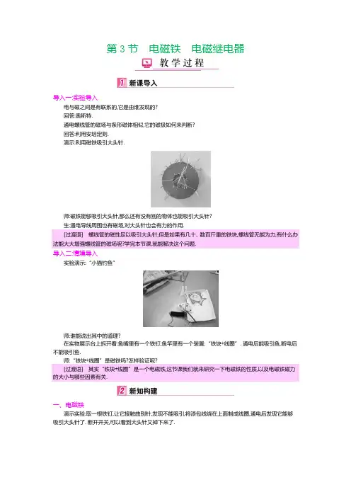 人教版九年级物理下学期教案：20.3电磁铁电磁继电器